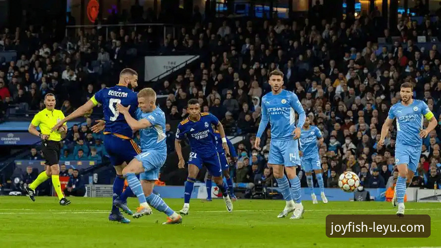 战术博弈的胜利：皇马高效反击vs曼城失控传控，一场教科书般的欧冠对决